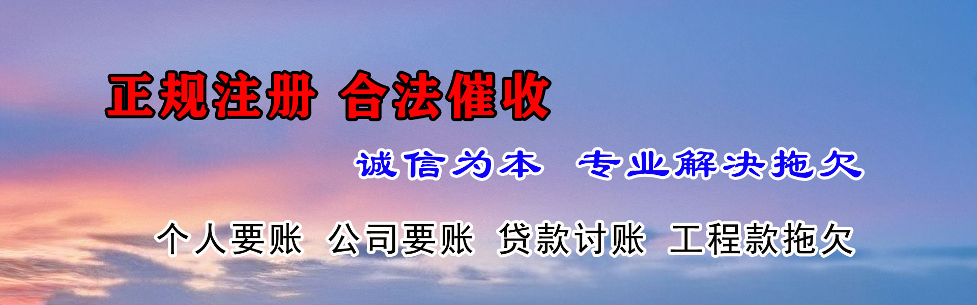 清城追债公司
