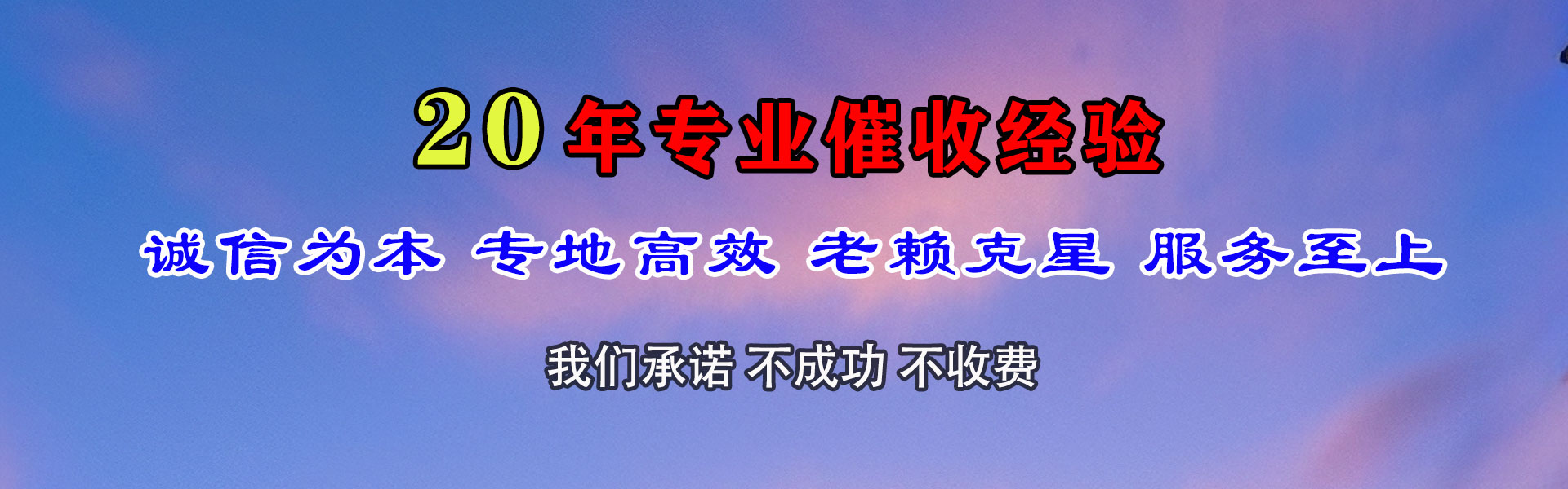 清城追债公司